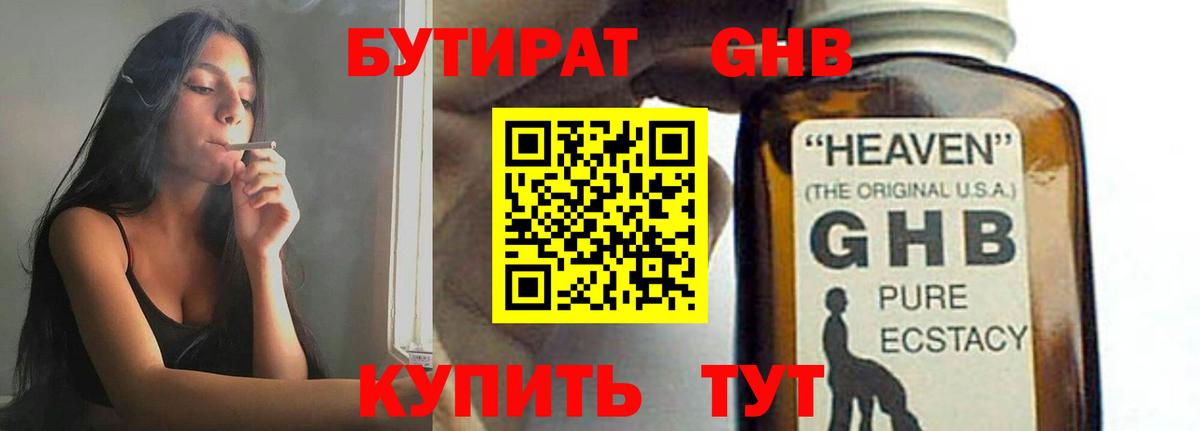 Бутират BDO Кизилюрт